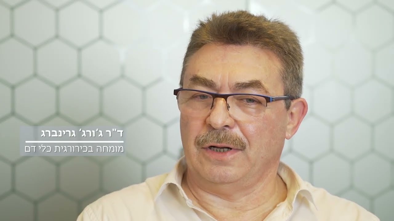 מפרצת תוך בטנית - דר ג'ורג' גרינברג | medically+ - youtube
